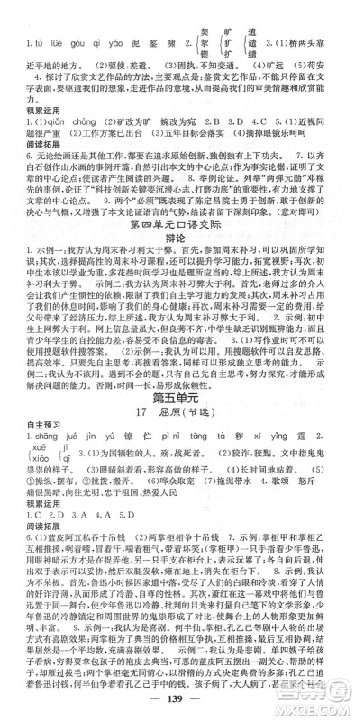 四川大学出版社2022名校课堂内外九年级语文下册RJ人教版答案
