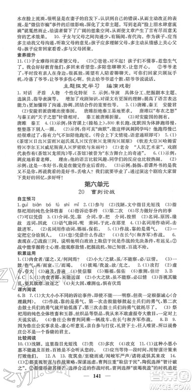 四川大学出版社2022名校课堂内外九年级语文下册RJ人教版答案