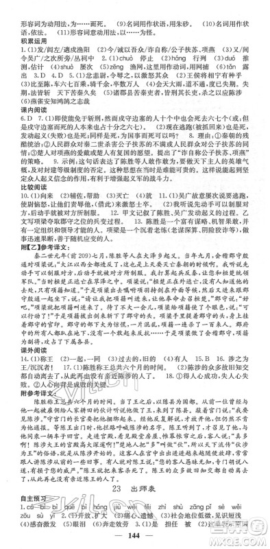四川大学出版社2022名校课堂内外九年级语文下册RJ人教版答案