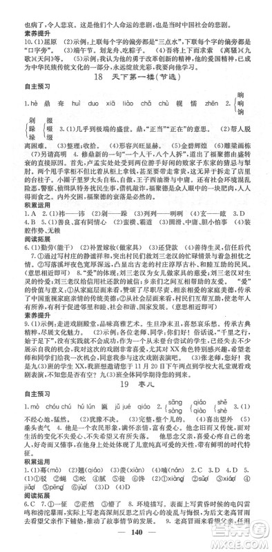 四川大学出版社2022名校课堂内外九年级语文下册RJ人教版答案