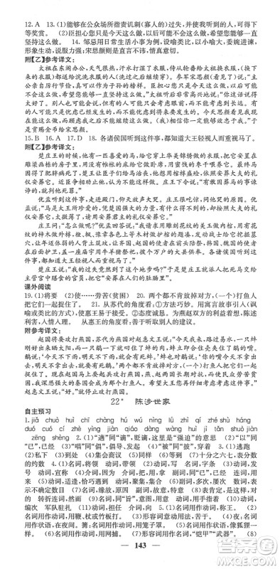 四川大学出版社2022名校课堂内外九年级语文下册RJ人教版答案