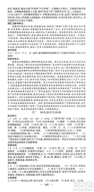 四川大学出版社2022名校课堂内外九年级语文下册RJ人教版答案