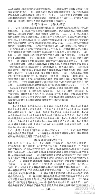 四川大学出版社2022名校课堂内外九年级语文下册RJ人教版答案