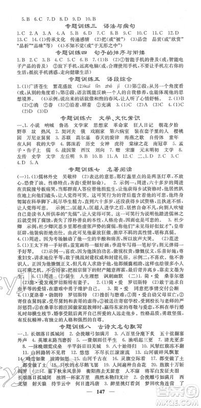 四川大学出版社2022名校课堂内外九年级语文下册RJ人教版答案