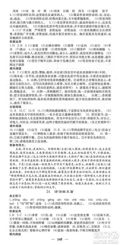 四川大学出版社2022名校课堂内外九年级语文下册RJ人教版答案