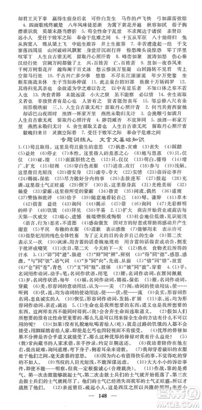 四川大学出版社2022名校课堂内外九年级语文下册RJ人教版答案