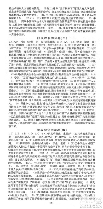 四川大学出版社2022名校课堂内外九年级语文下册RJ人教版答案
