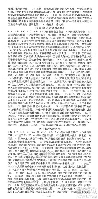 四川大学出版社2022名校课堂内外九年级语文下册RJ人教版答案