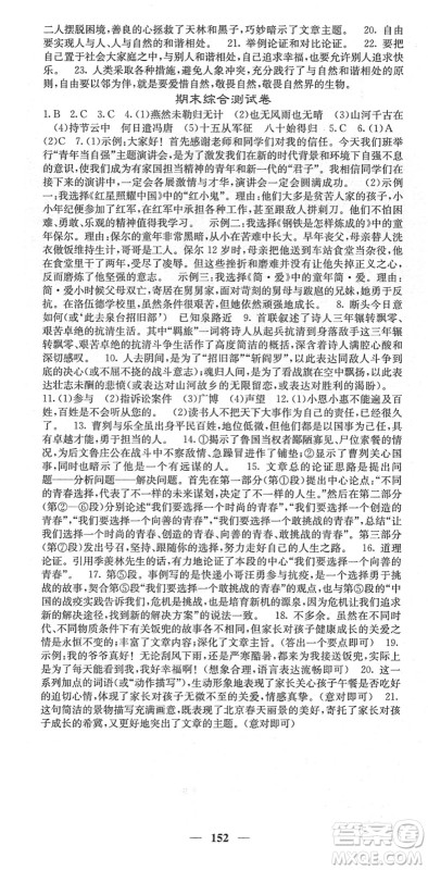 四川大学出版社2022名校课堂内外九年级语文下册RJ人教版答案