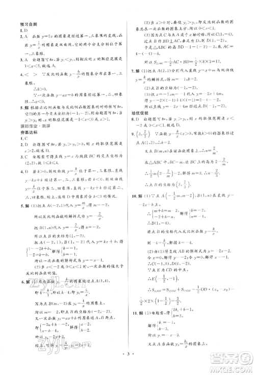 人民教育出版社2022同步解析与测评学考练九年级下册数学人教版参考答案