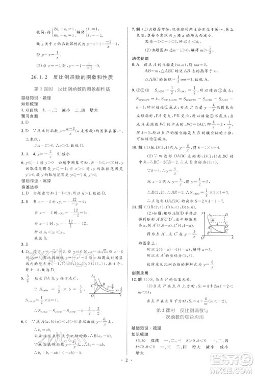 人民教育出版社2022同步解析与测评学考练九年级下册数学人教版参考答案