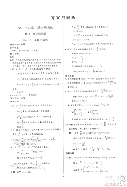 人民教育出版社2022同步解析与测评学考练九年级下册数学人教版参考答案