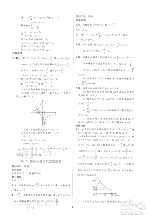 人民教育出版社2022同步解析与测评学考练九年级下册数学人教版参考答案