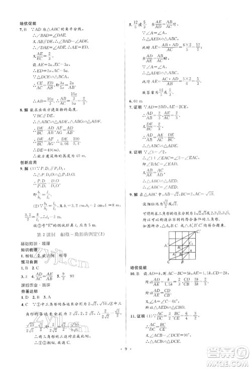 人民教育出版社2022同步解析与测评学考练九年级下册数学人教版参考答案