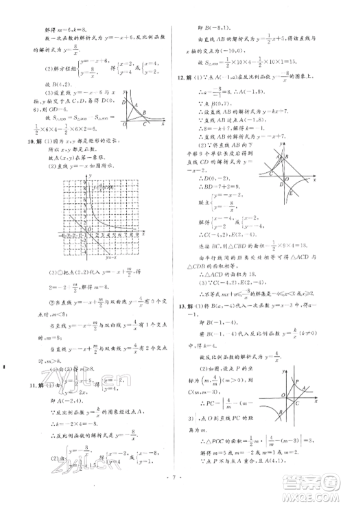 人民教育出版社2022同步解析与测评学考练九年级下册数学人教版参考答案