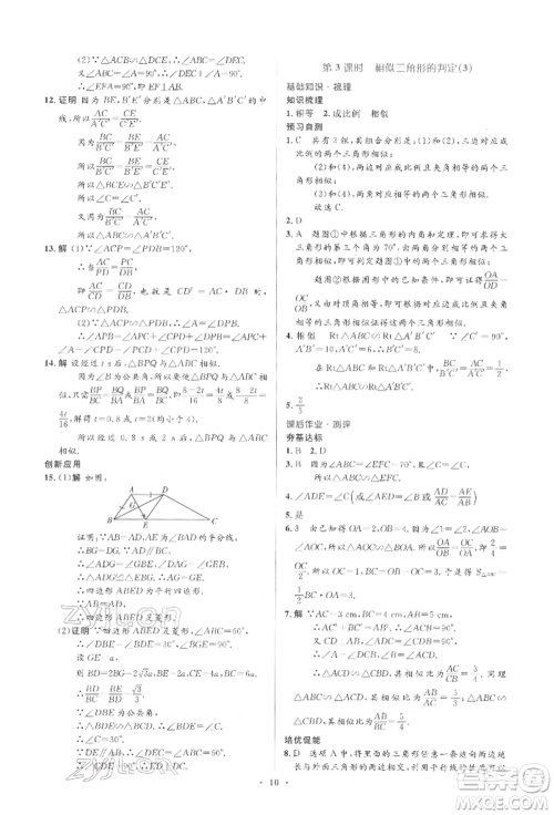 人民教育出版社2022同步解析与测评学考练九年级下册数学人教版参考答案