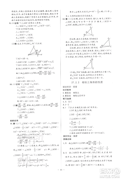 人民教育出版社2022同步解析与测评学考练九年级下册数学人教版参考答案