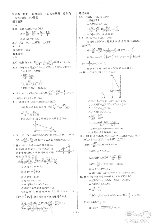 人民教育出版社2022同步解析与测评学考练九年级下册数学人教版参考答案