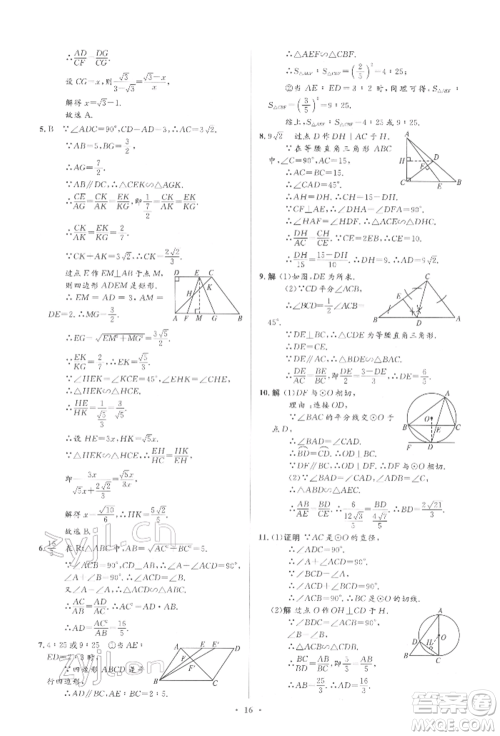 人民教育出版社2022同步解析与测评学考练九年级下册数学人教版参考答案