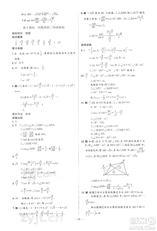 人民教育出版社2022同步解析与测评学考练九年级下册数学人教版参考答案
