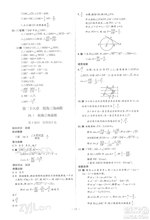 人民教育出版社2022同步解析与测评学考练九年级下册数学人教版参考答案