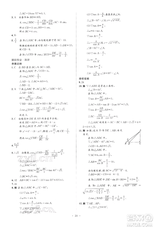 人民教育出版社2022同步解析与测评学考练九年级下册数学人教版参考答案