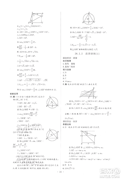 人民教育出版社2022同步解析与测评学考练九年级下册数学人教版参考答案