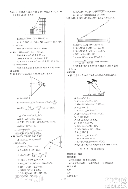 人民教育出版社2022同步解析与测评学考练九年级下册数学人教版参考答案