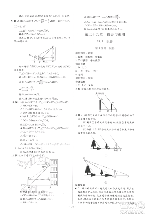 人民教育出版社2022同步解析与测评学考练九年级下册数学人教版参考答案
