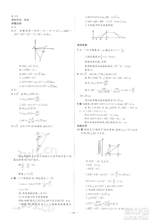 人民教育出版社2022同步解析与测评学考练九年级下册数学人教版参考答案