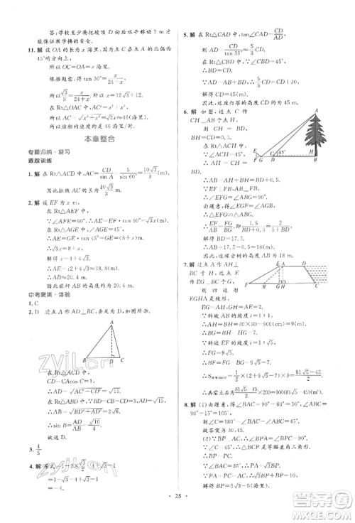 人民教育出版社2022同步解析与测评学考练九年级下册数学人教版参考答案
