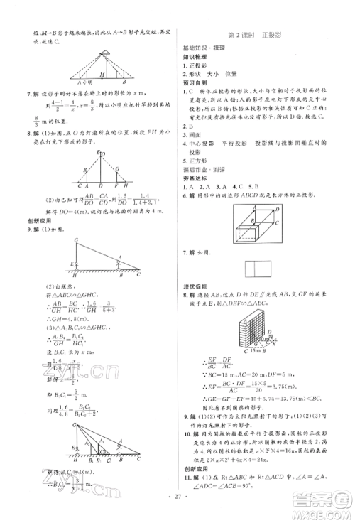 人民教育出版社2022同步解析与测评学考练九年级下册数学人教版参考答案