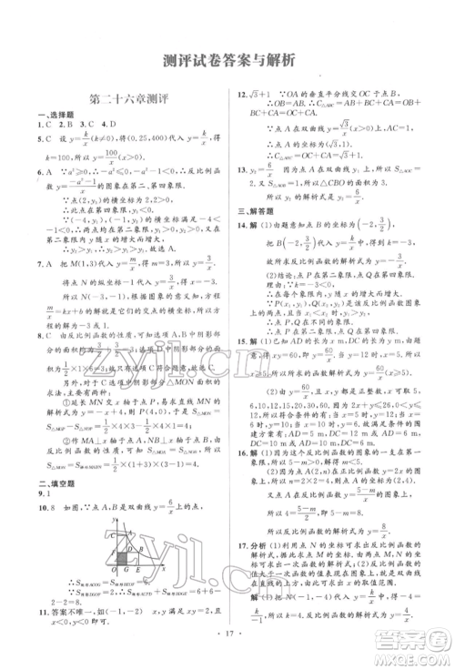 人民教育出版社2022同步解析与测评学考练九年级下册数学人教版参考答案
