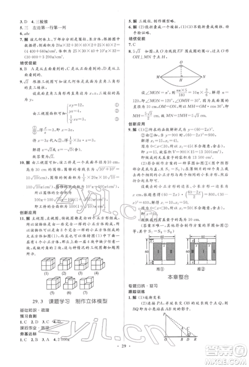 人民教育出版社2022同步解析与测评学考练九年级下册数学人教版参考答案