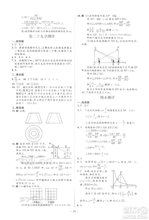 人民教育出版社2022同步解析与测评学考练九年级下册数学人教版参考答案
