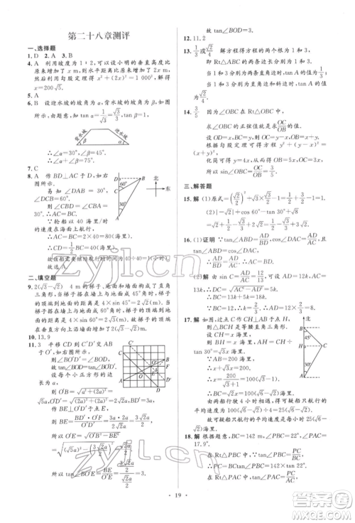 人民教育出版社2022同步解析与测评学考练九年级下册数学人教版参考答案