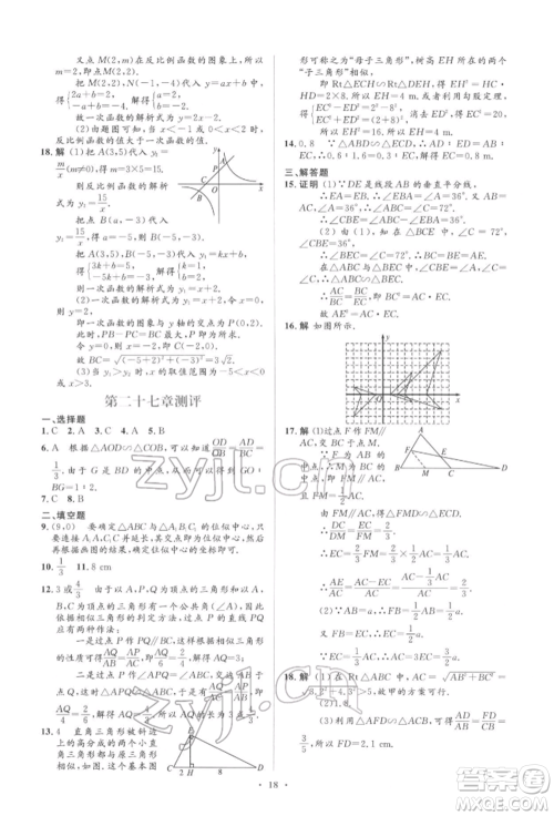 人民教育出版社2022同步解析与测评学考练九年级下册数学人教版参考答案