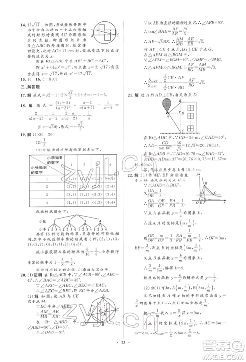 人民教育出版社2022同步解析与测评学考练九年级下册数学人教版参考答案