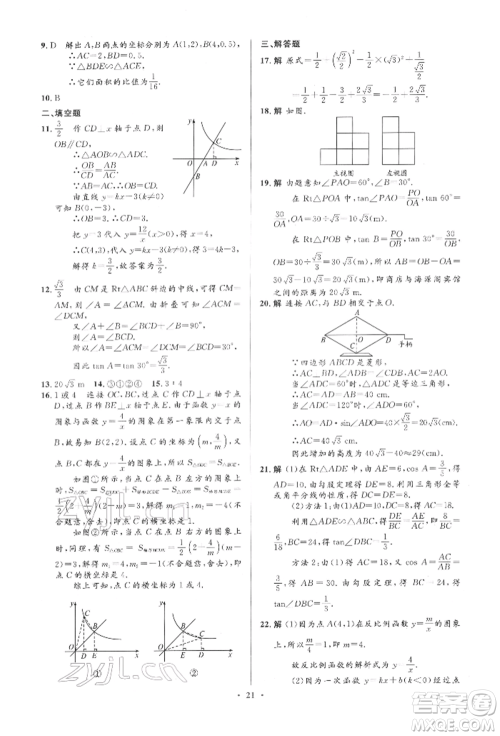 人民教育出版社2022同步解析与测评学考练九年级下册数学人教版参考答案