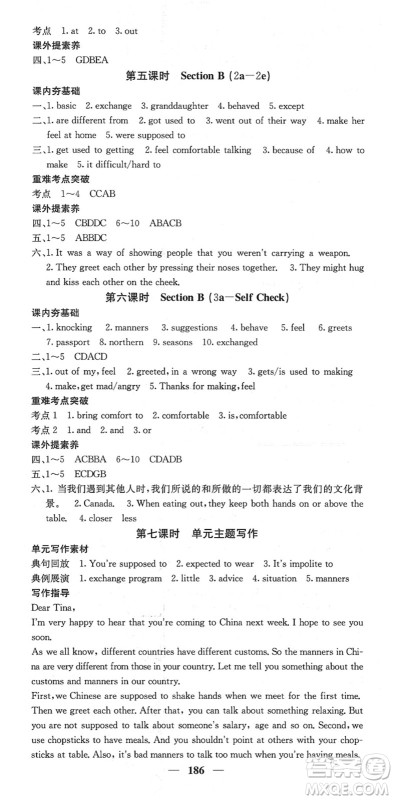 四川大学出版社2022名校课堂内外九年级英语下册RJ人教版答案
