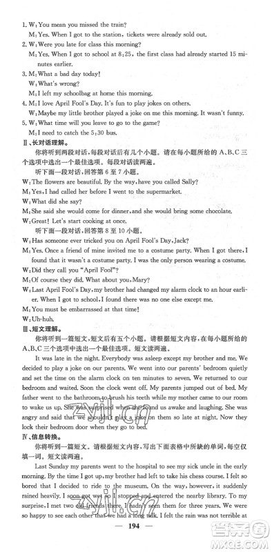 四川大学出版社2022名校课堂内外九年级英语下册RJ人教版答案