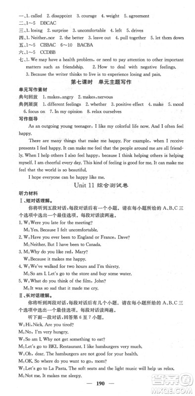 四川大学出版社2022名校课堂内外九年级英语下册RJ人教版答案