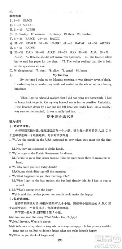 四川大学出版社2022名校课堂内外九年级英语下册RJ人教版答案