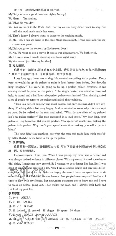 四川大学出版社2022名校课堂内外九年级英语下册RJ人教版答案