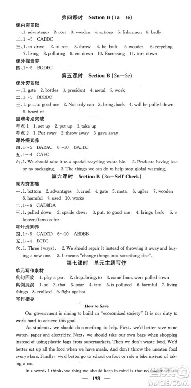 四川大学出版社2022名校课堂内外九年级英语下册RJ人教版答案