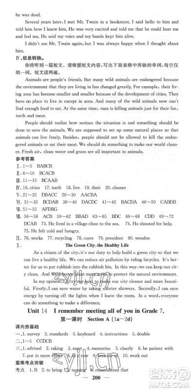 四川大学出版社2022名校课堂内外九年级英语下册RJ人教版答案