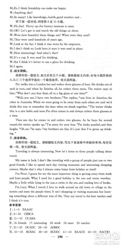 四川大学出版社2022名校课堂内外九年级英语下册RJ人教版答案