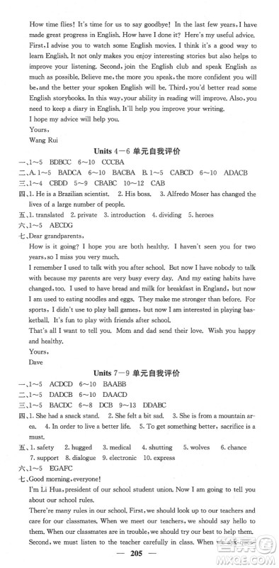 四川大学出版社2022名校课堂内外九年级英语下册RJ人教版答案