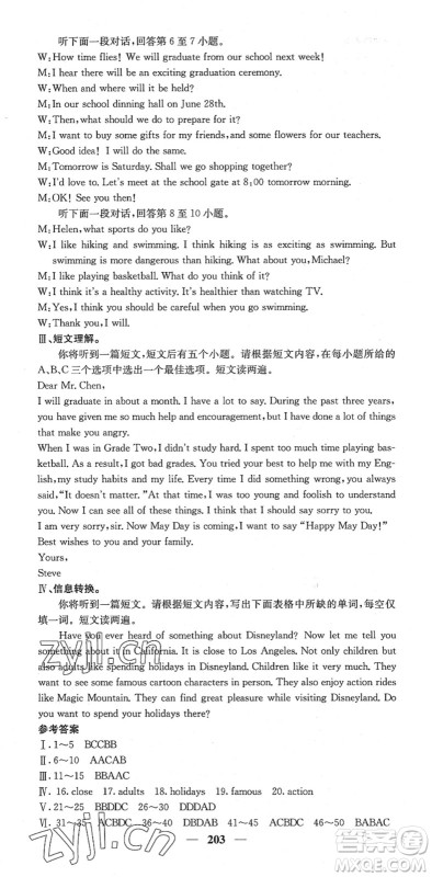 四川大学出版社2022名校课堂内外九年级英语下册RJ人教版答案