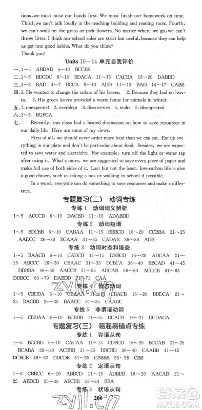 四川大学出版社2022名校课堂内外九年级英语下册RJ人教版答案